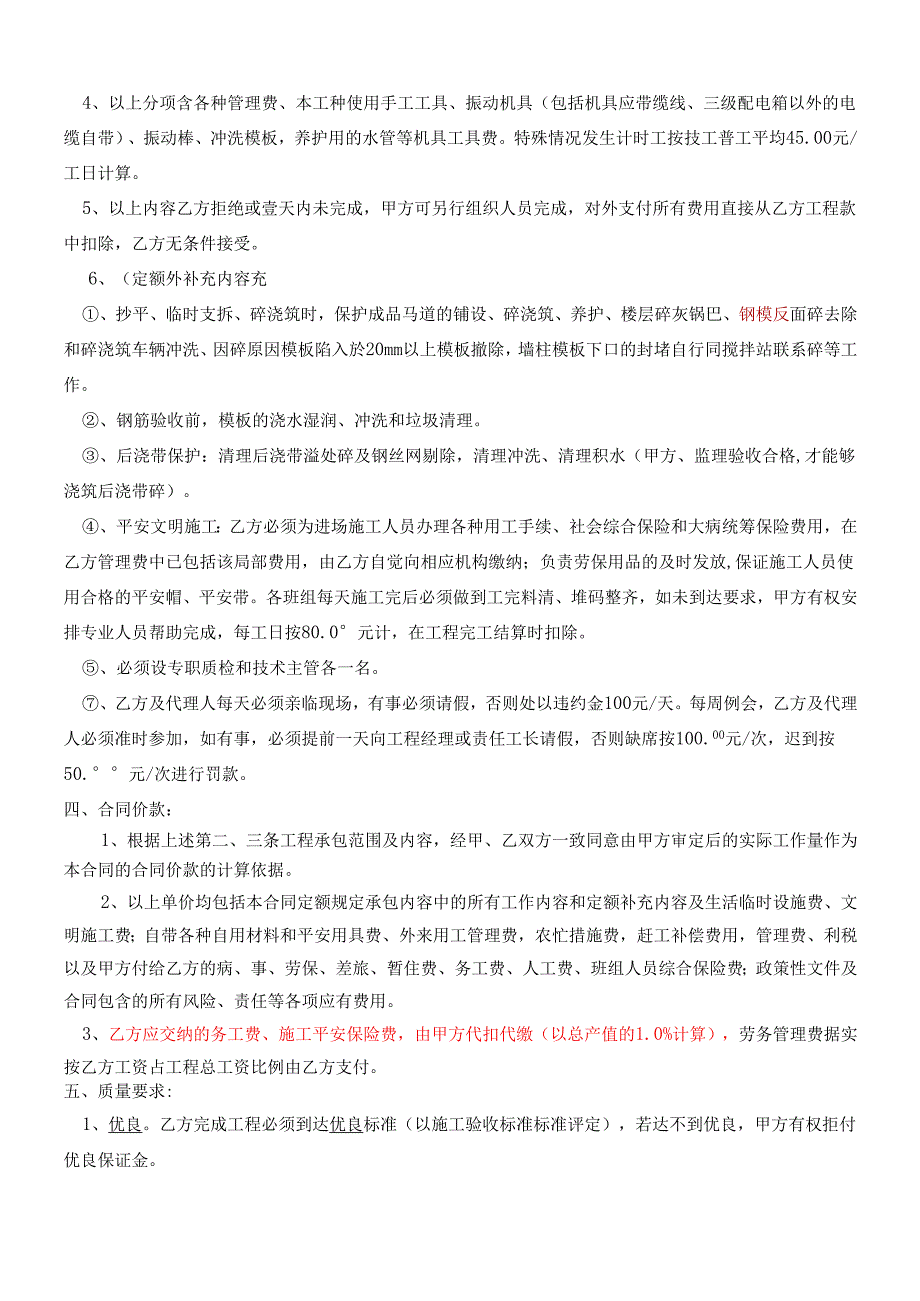 混凝土劳务分包合同(1).docx_第2页
