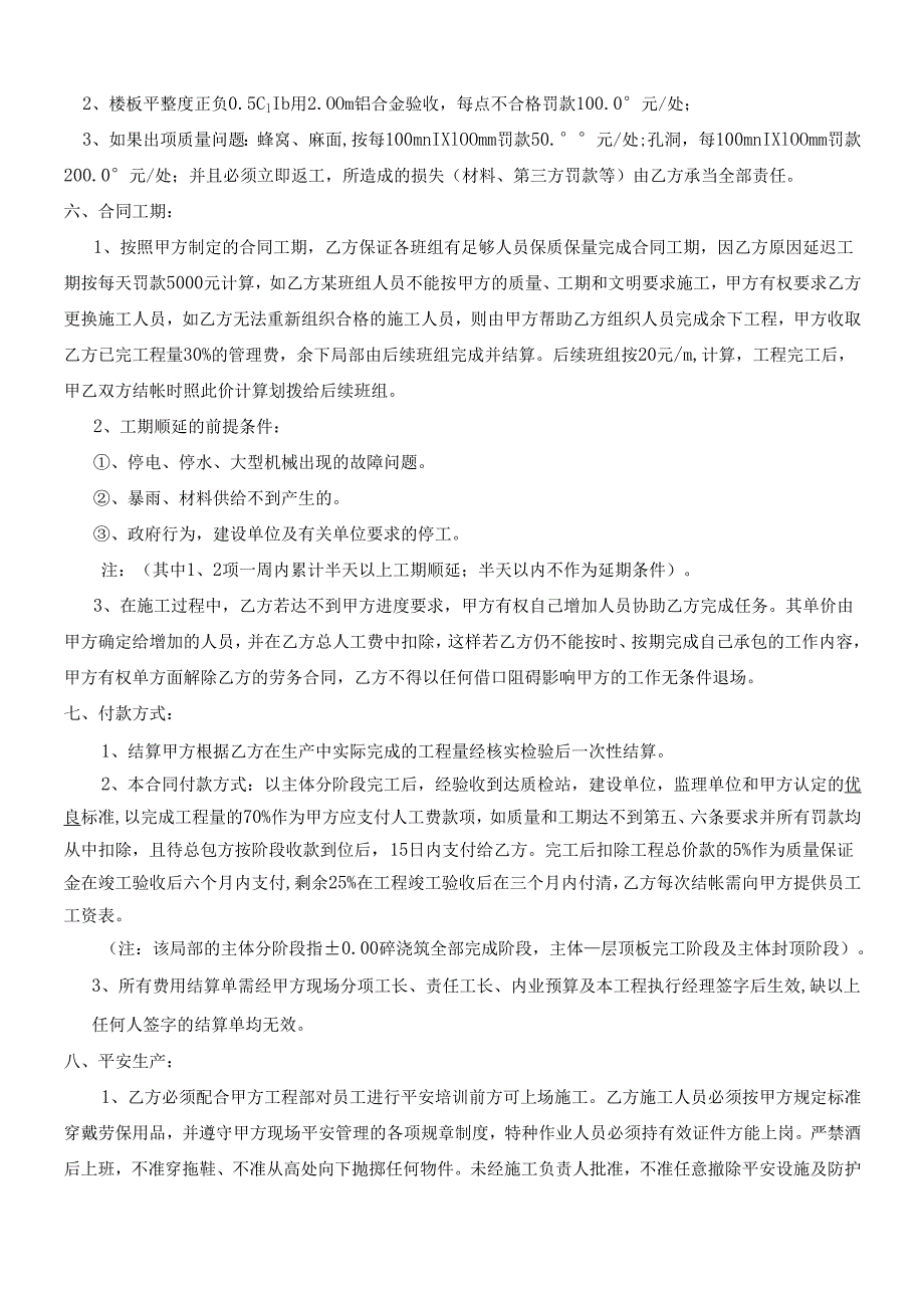 混凝土劳务分包合同(1).docx_第3页