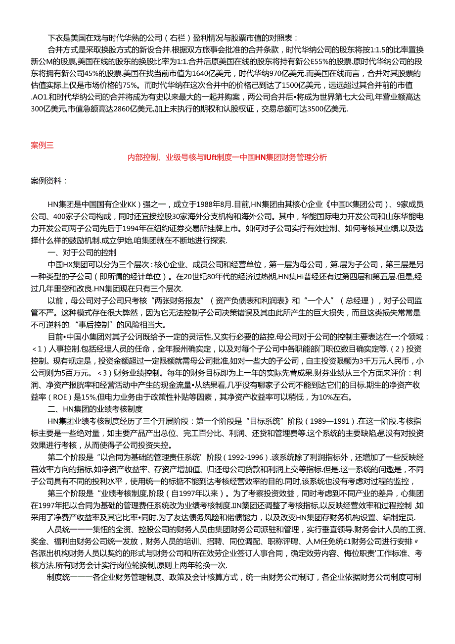 财务案例研究典型案例及点评分析(1).docx_第2页