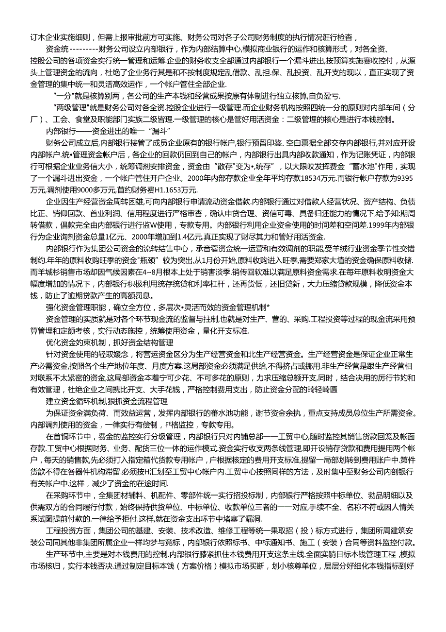 财务案例研究典型案例及点评分析(1).docx_第3页