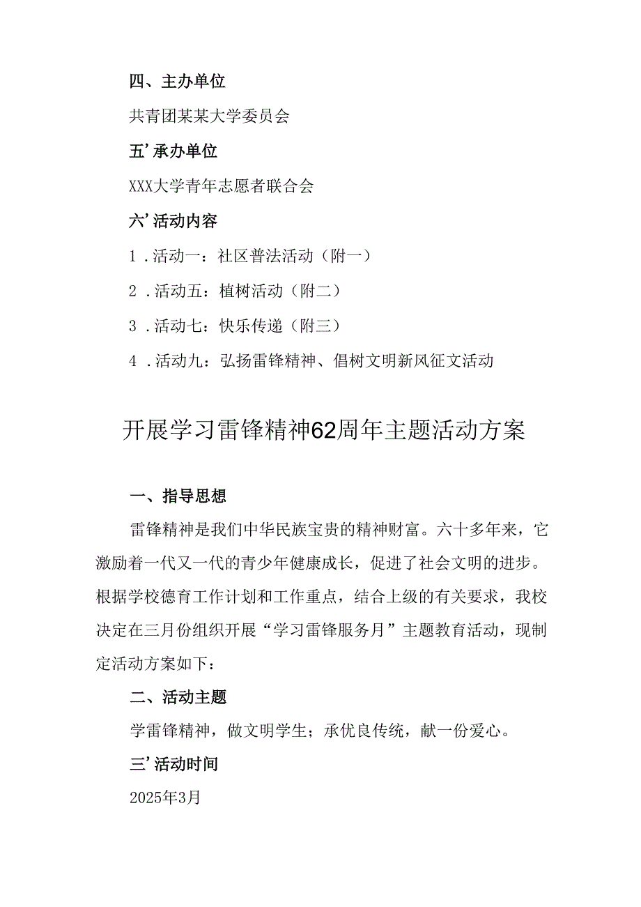 学习2025年雷锋精神六十二周年主题活动实施方案 （3份）94.docx_第2页