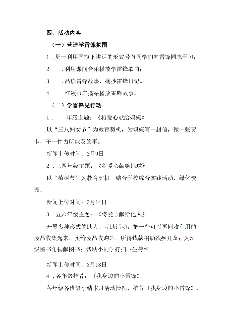 学习2025年雷锋精神六十二周年主题活动实施方案 （3份）94.docx_第3页