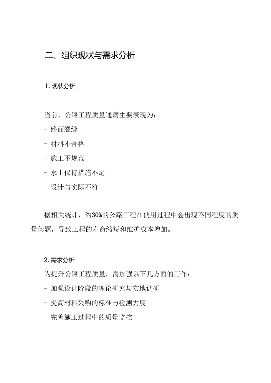 公路工程质量通病及防治措施方案.docx_第2页