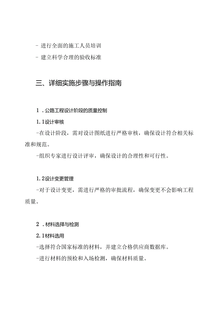 公路工程质量通病及防治措施方案.docx_第3页