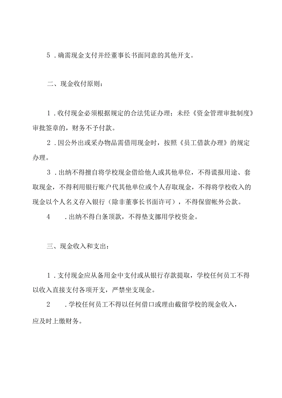 教育培训机构财务管理制度.docx_第2页