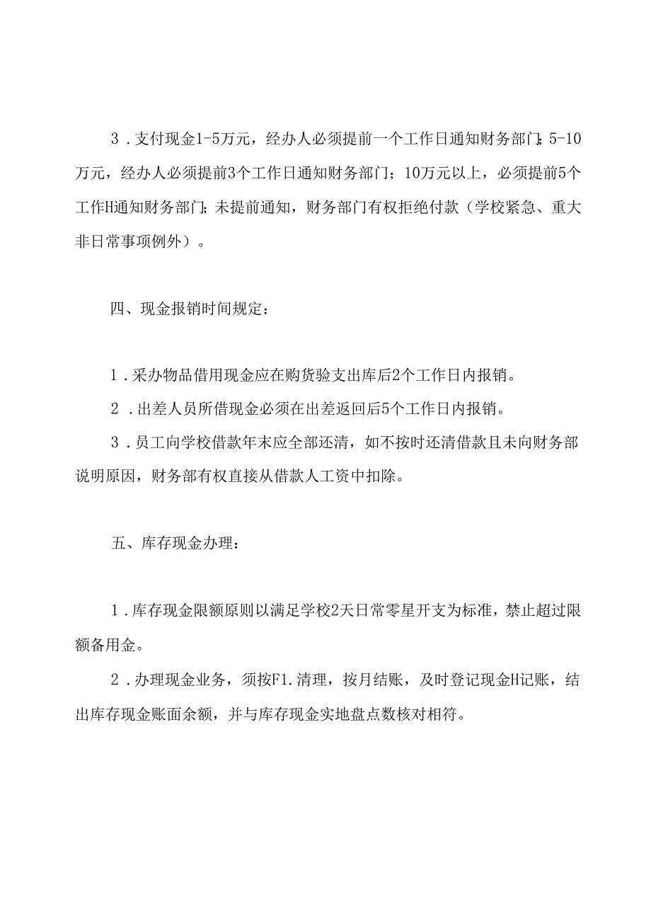 教育培训机构财务管理制度.docx_第3页