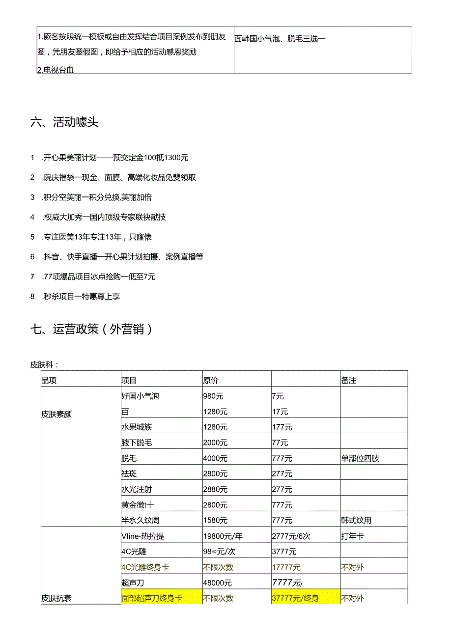 医美整形院庆活动执行方案.docx_第3页