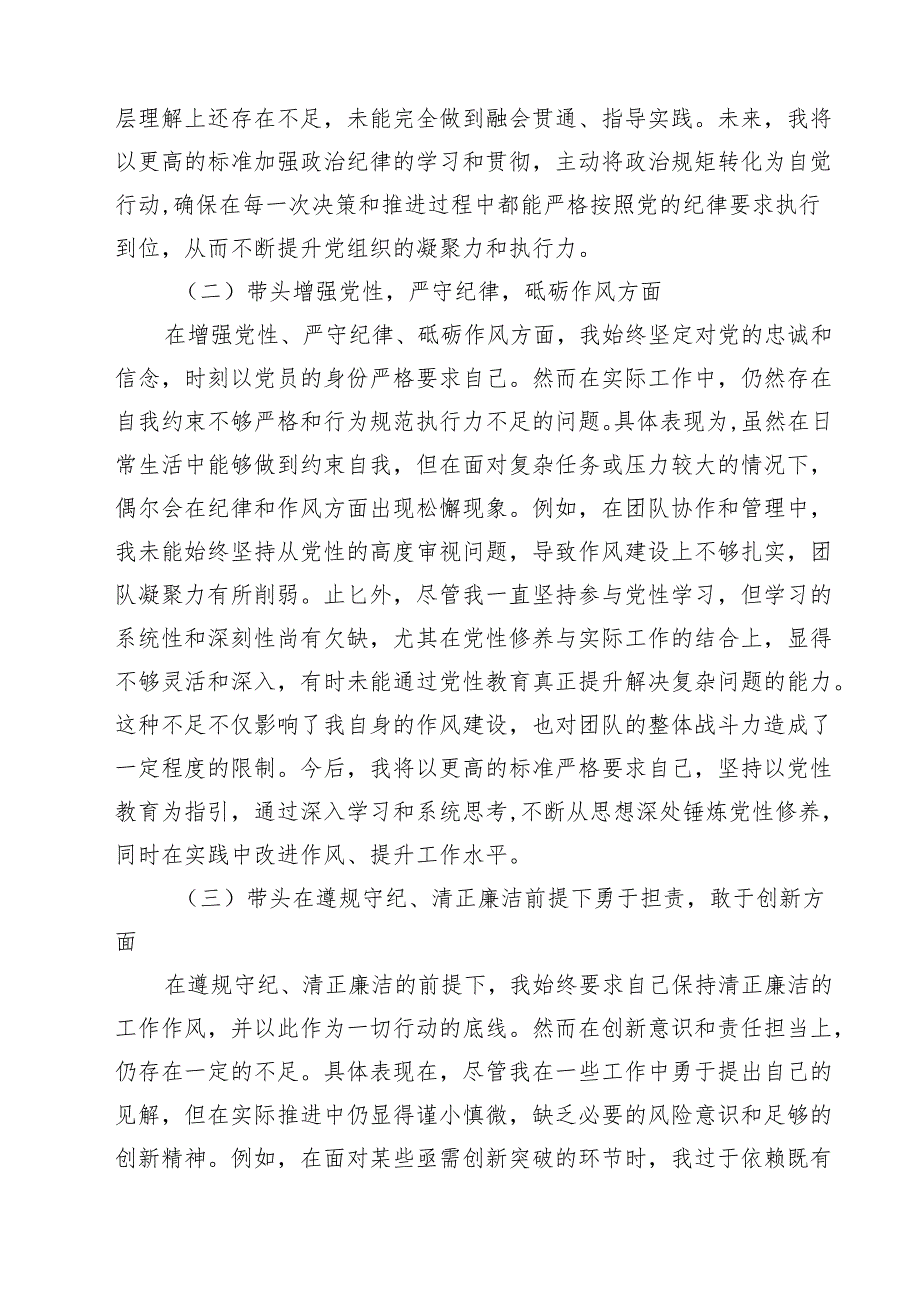五篇2025年对照带头增强党性,严守纪律,砥砺作风等“四个带头方面”存在的问题原因及今后努力方向范文.docx_第2页