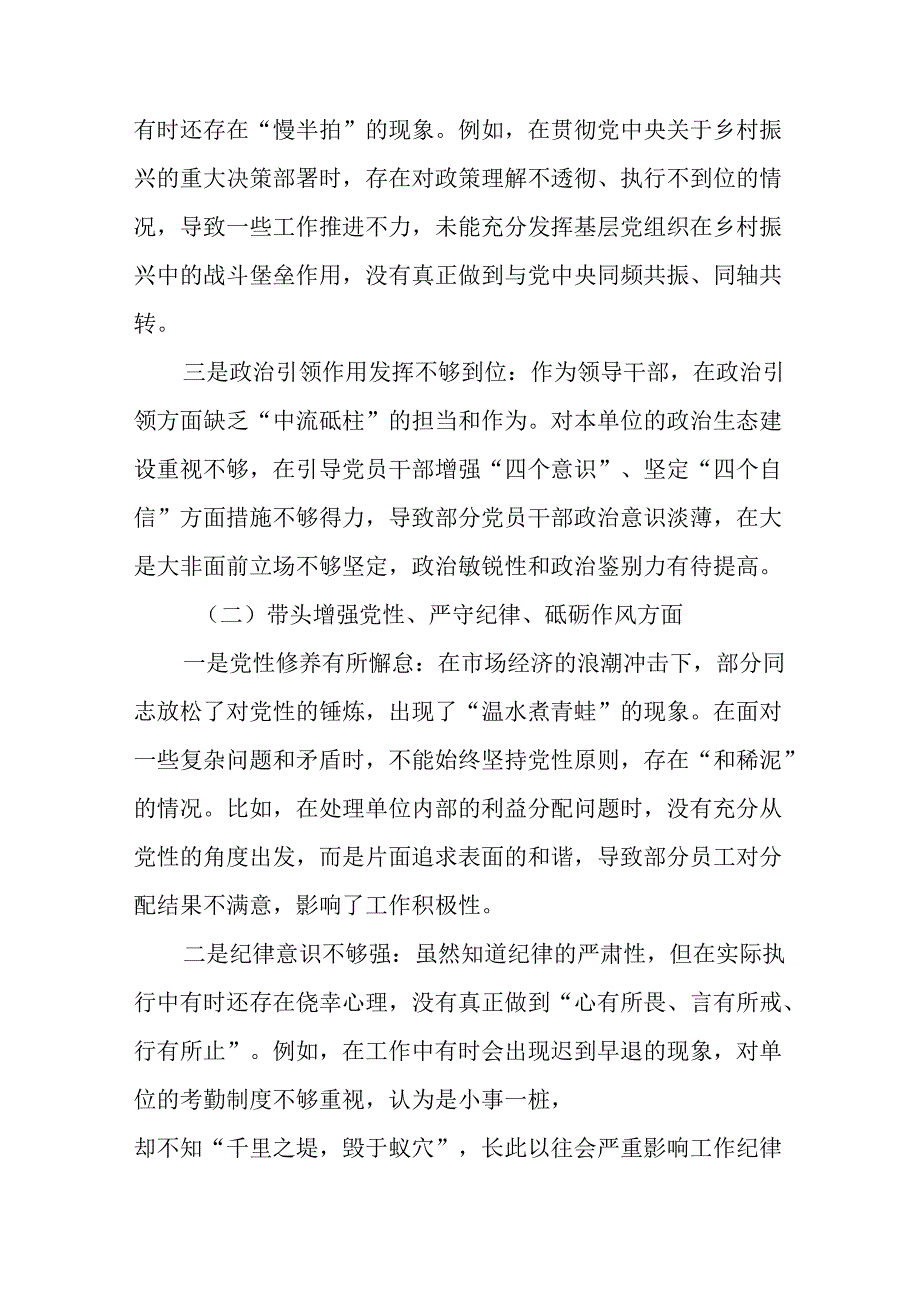 八篇合集生活会对照在遵规守纪、清正廉洁前提下勇于担责、敢于创新方面等（四个带头）问题查摆自我对照检查.docx_第2页