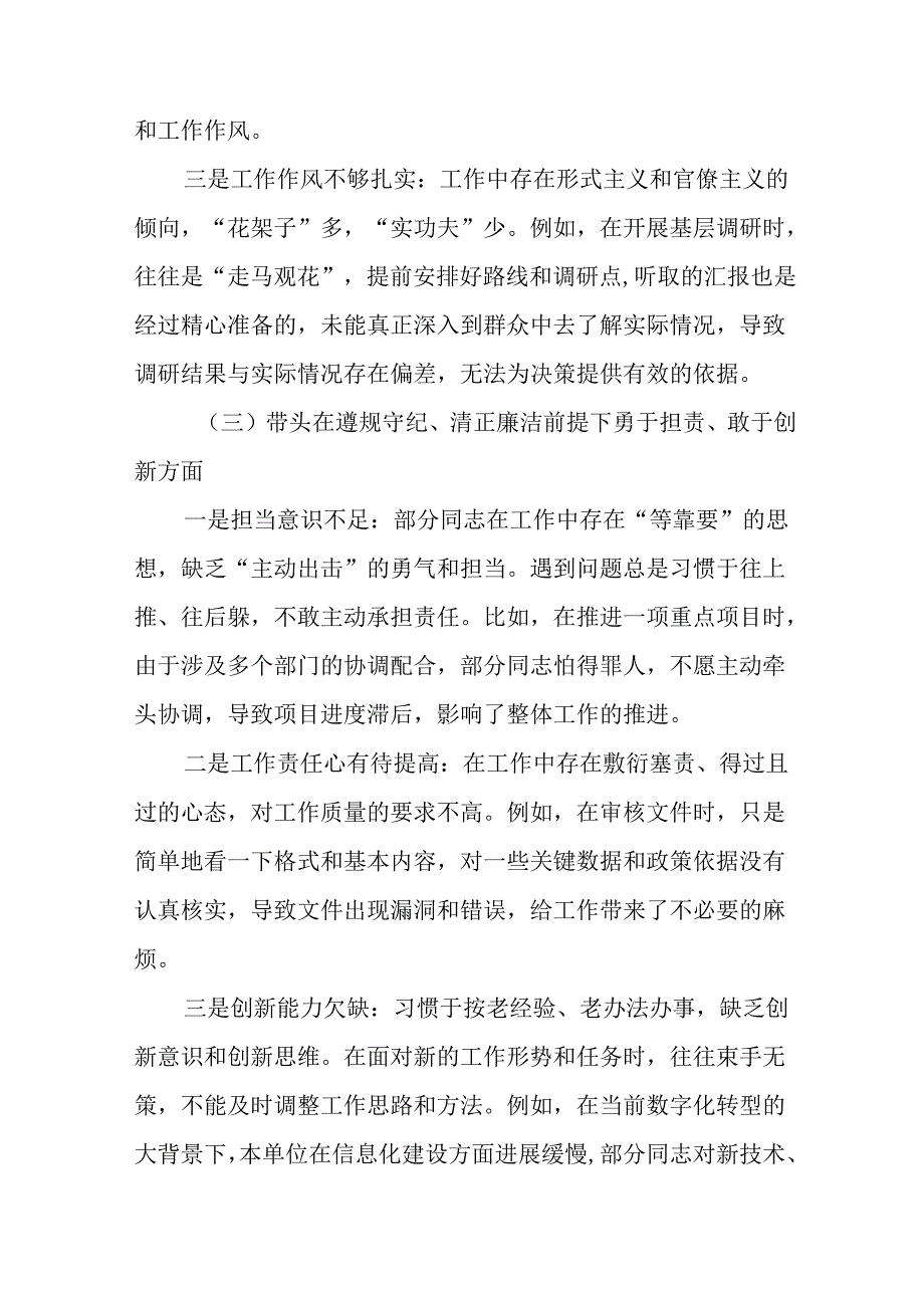 八篇合集生活会对照在遵规守纪、清正廉洁前提下勇于担责、敢于创新方面等（四个带头）问题查摆自我对照检查.docx_第3页