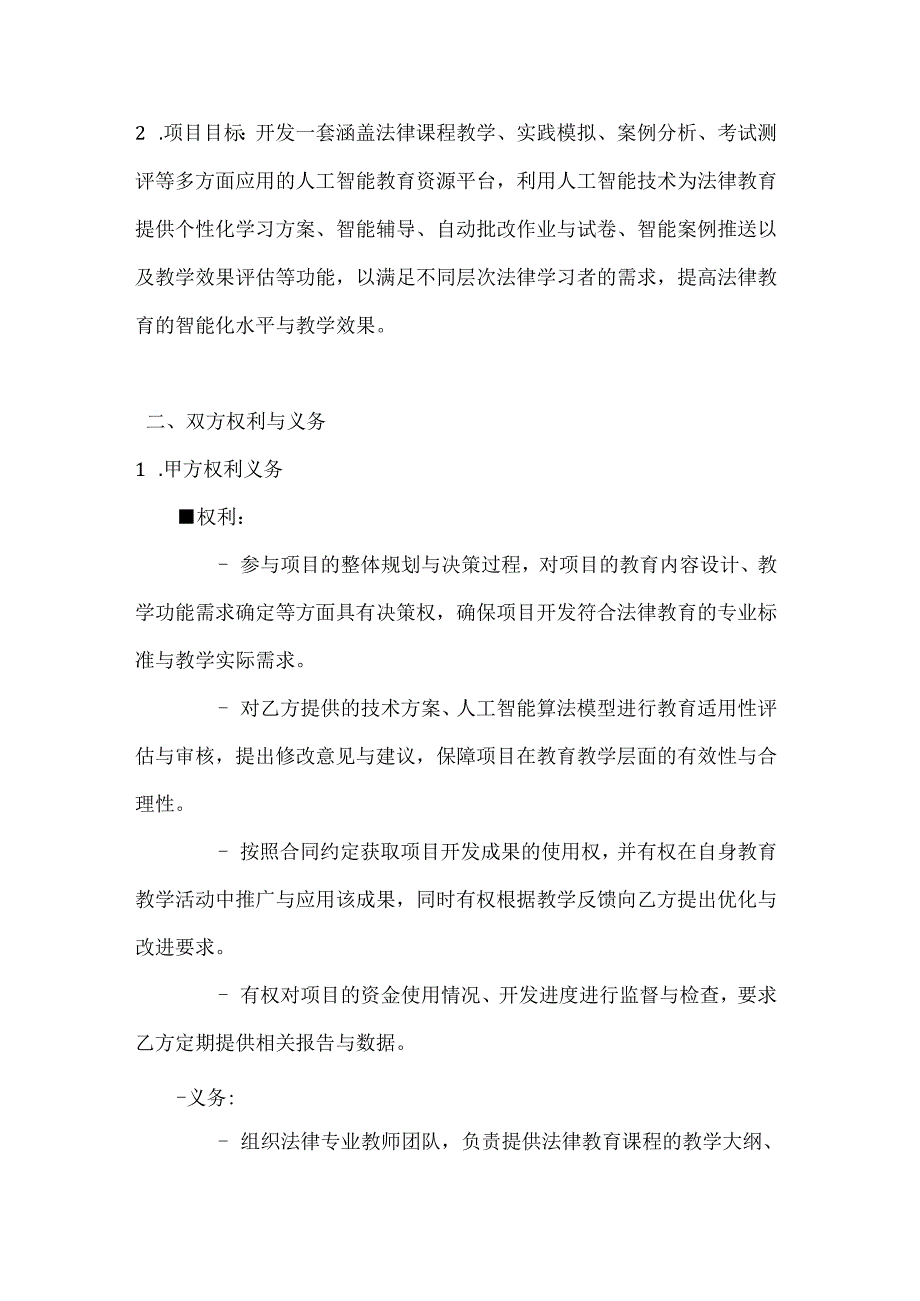人工智能教育资源合作开发合同.docx_第2页