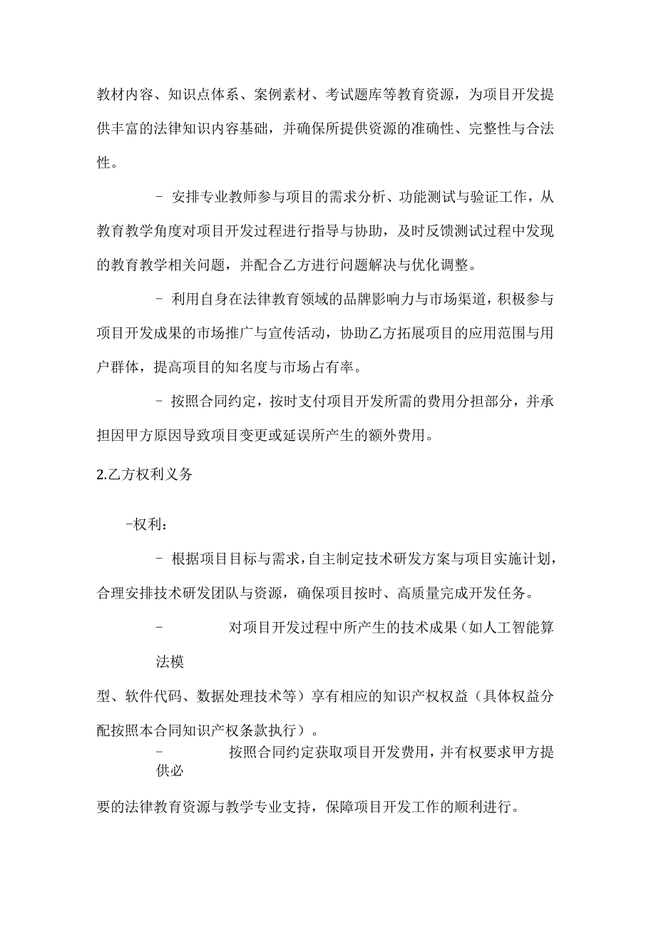 人工智能教育资源合作开发合同.docx_第3页