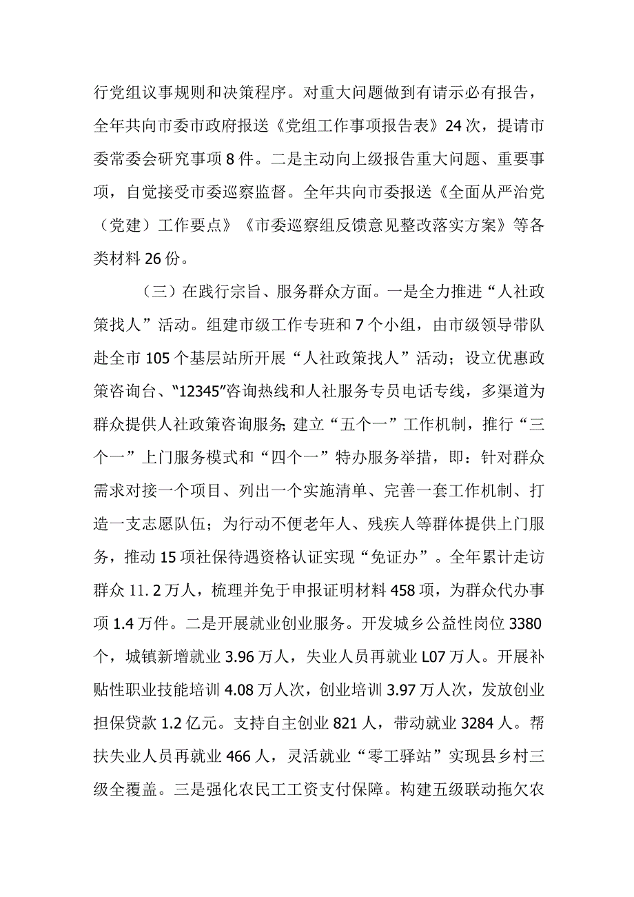（2篇）人社局党组书记2024年民主生活会“四个带头”个人对照检查材料.docx_第2页