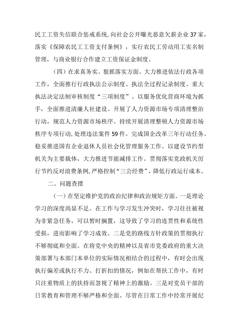 （2篇）人社局党组书记2024年民主生活会“四个带头”个人对照检查材料.docx_第3页