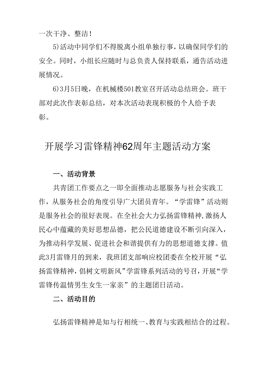学习2025年雷锋精神六十二周年主题活动实施方案 （5份）83.docx_第2页