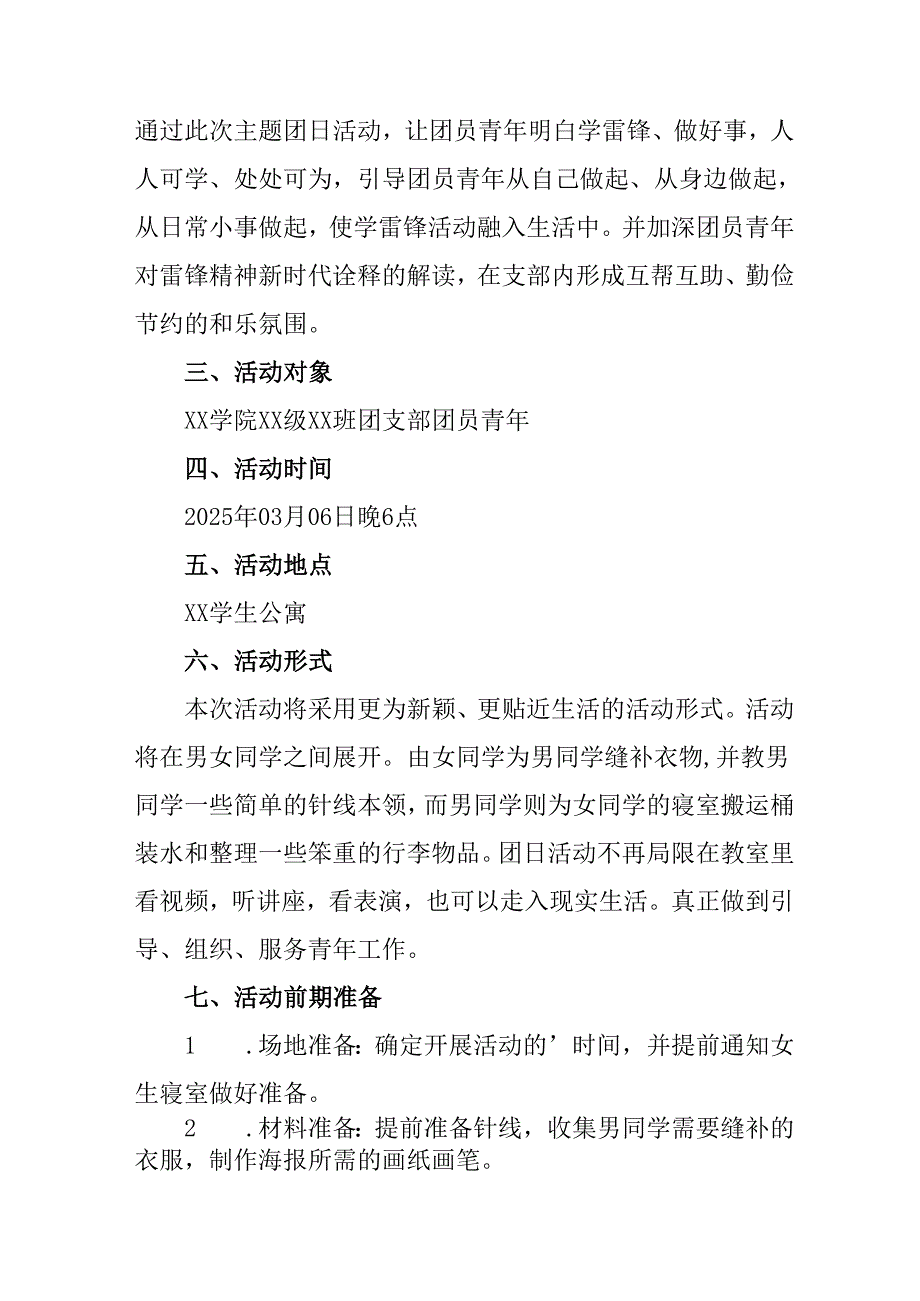 学习2025年雷锋精神六十二周年主题活动实施方案 （5份）83.docx_第3页