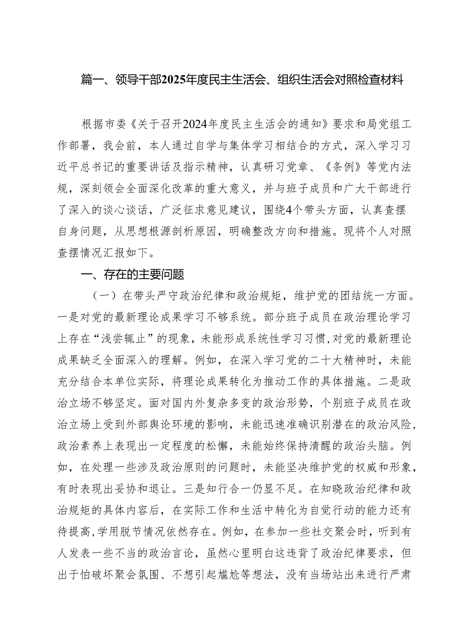 党支部班子2025组织生活会对照检查材料（四个带头）（共13篇）.docx_第2页