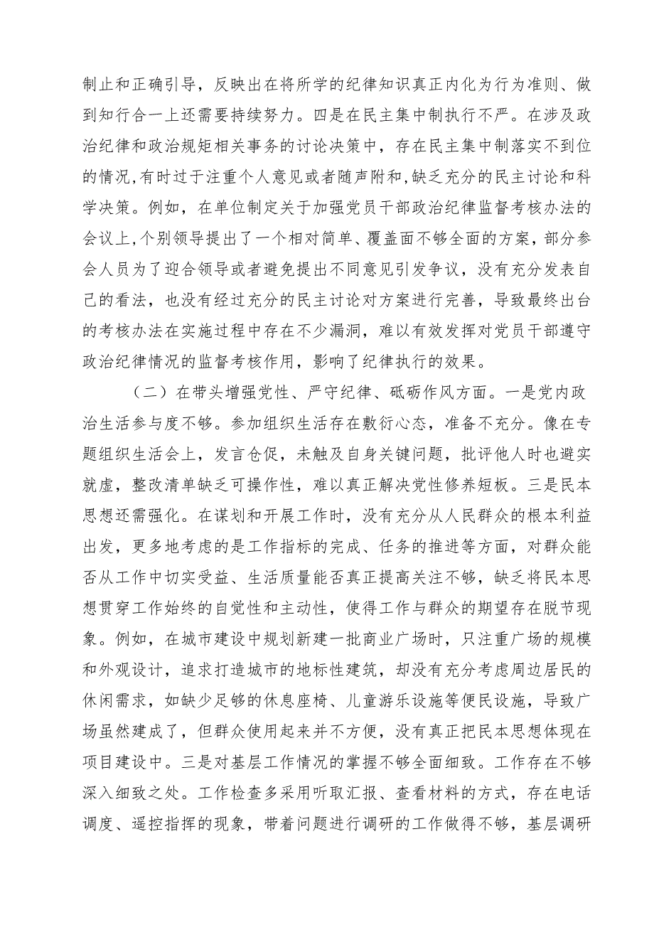 党支部班子2025组织生活会对照检查材料（四个带头）（共13篇）.docx_第3页