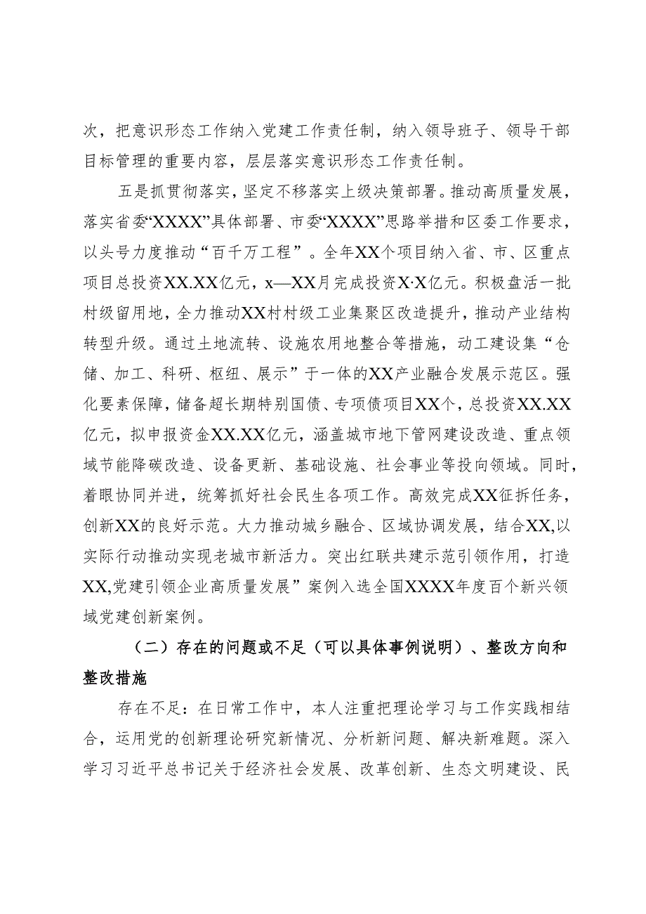 镇街党委书记同志2024述责述廉报告.docx_第3页