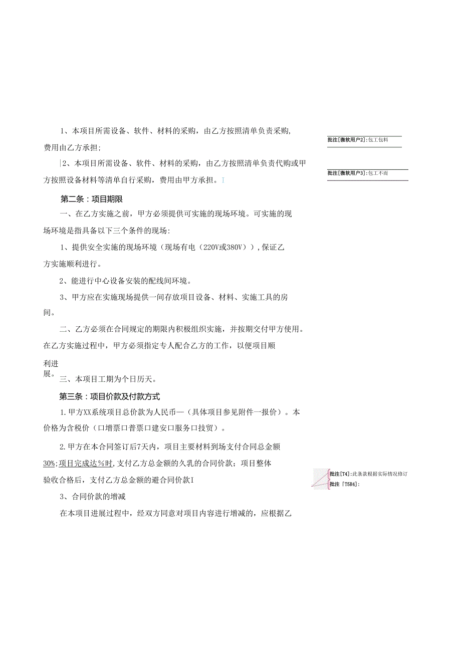 智能系统建设项目合同书.docx_第2页