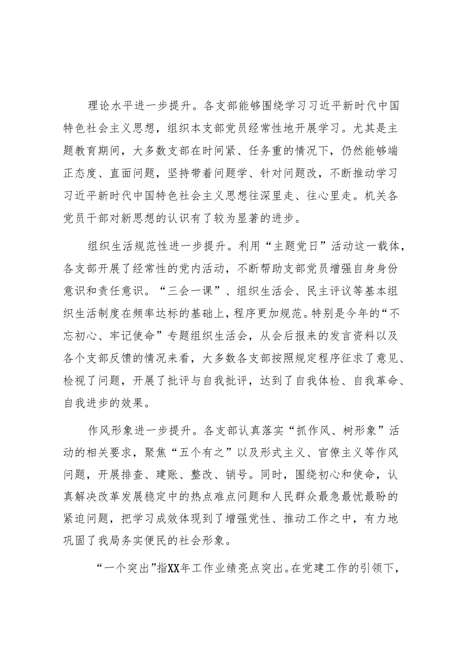 局机关党委书记抓基层党建述职点评（5篇）.docx_第2页