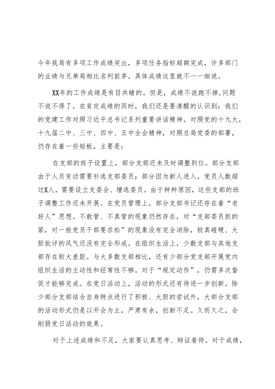局机关党委书记抓基层党建述职点评（5篇）.docx_第3页