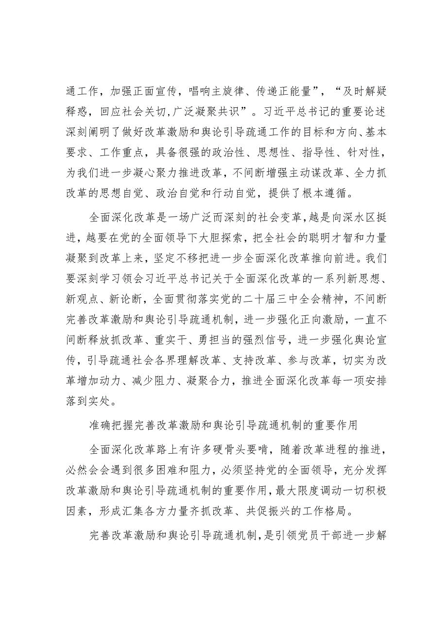 完善改革激励和舆论引导机制.docx_第2页