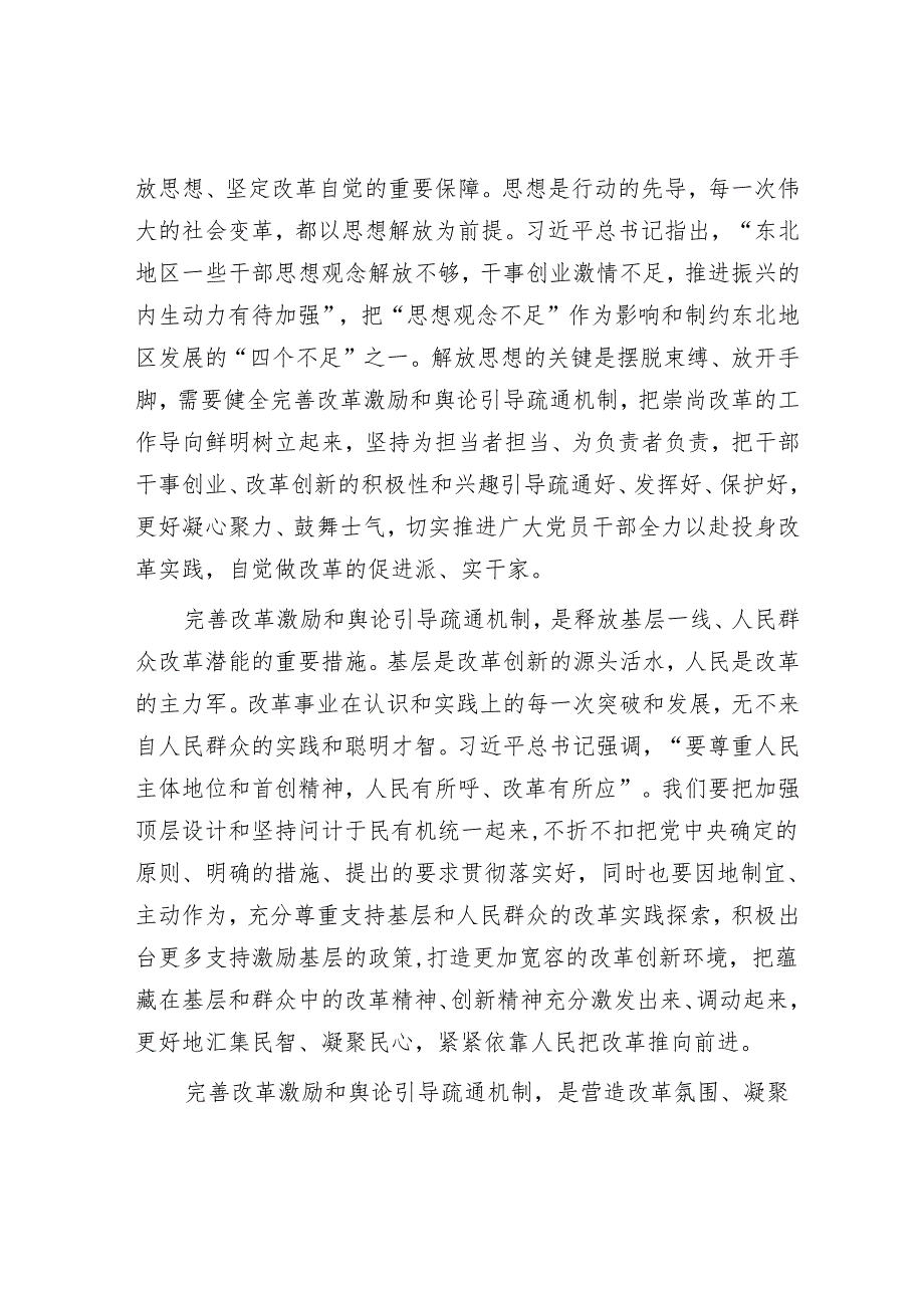 完善改革激励和舆论引导机制.docx_第3页