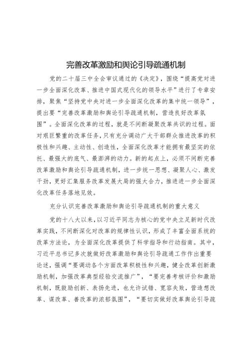完善改革激励和舆论引导机制.docx