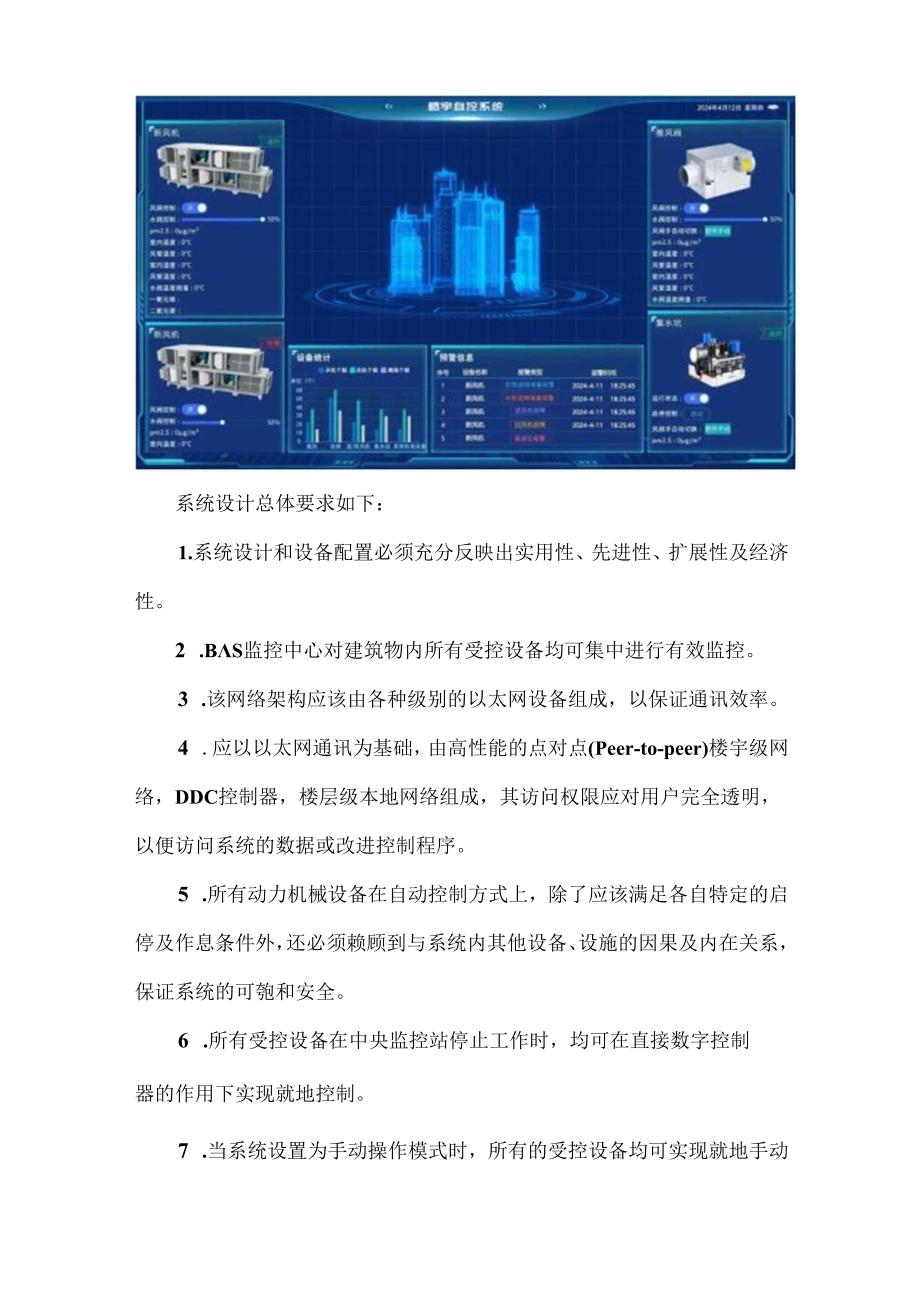 弱电楼宇自控系统的方案.docx_第2页