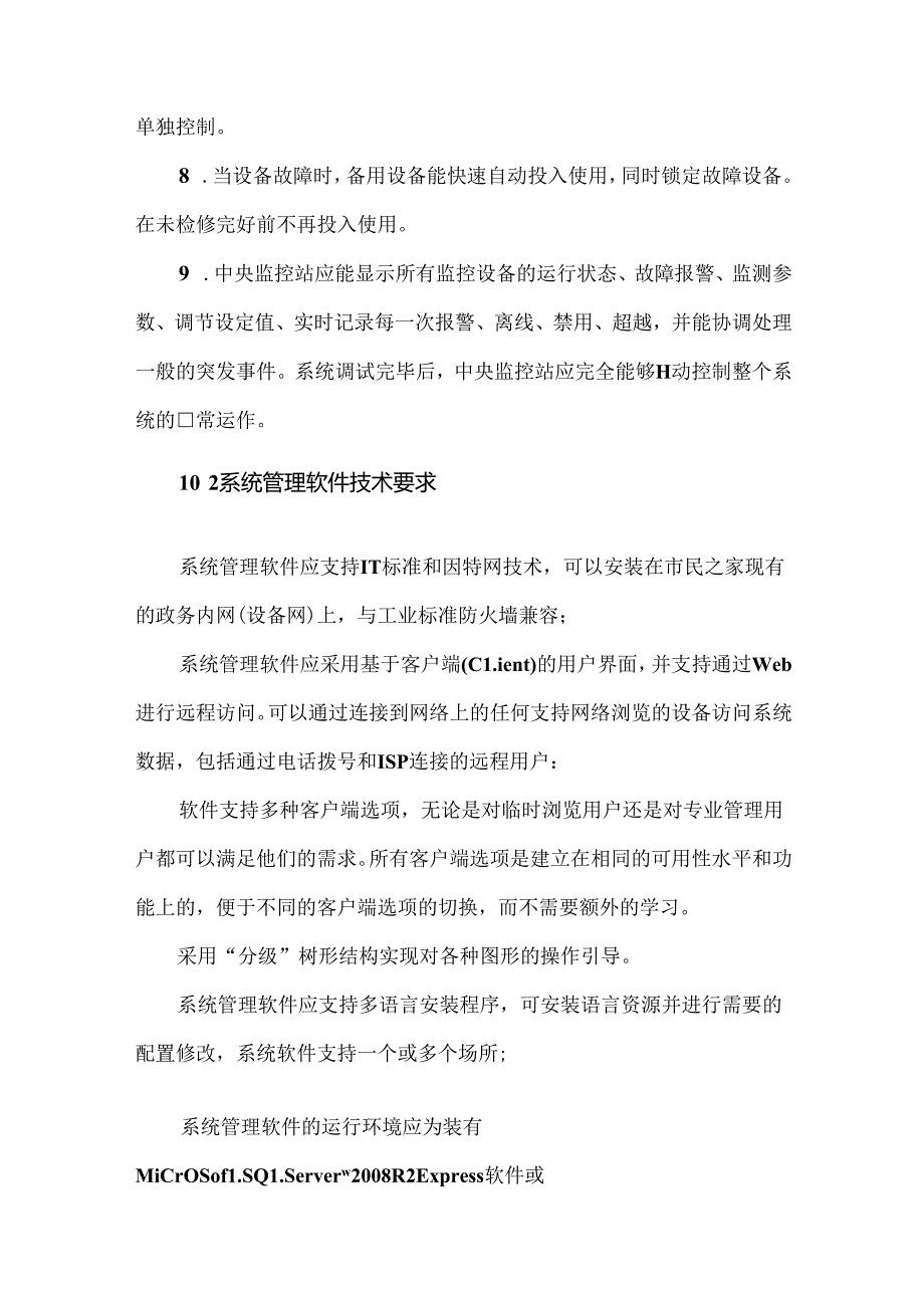 弱电楼宇自控系统的方案.docx_第3页