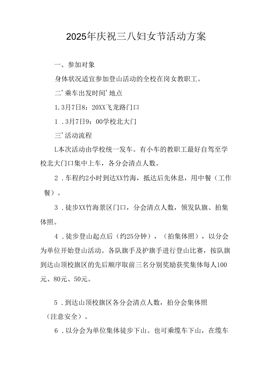 2025年小学庆祝三八妇女节活动工作方案 （合计6份）.docx_第3页