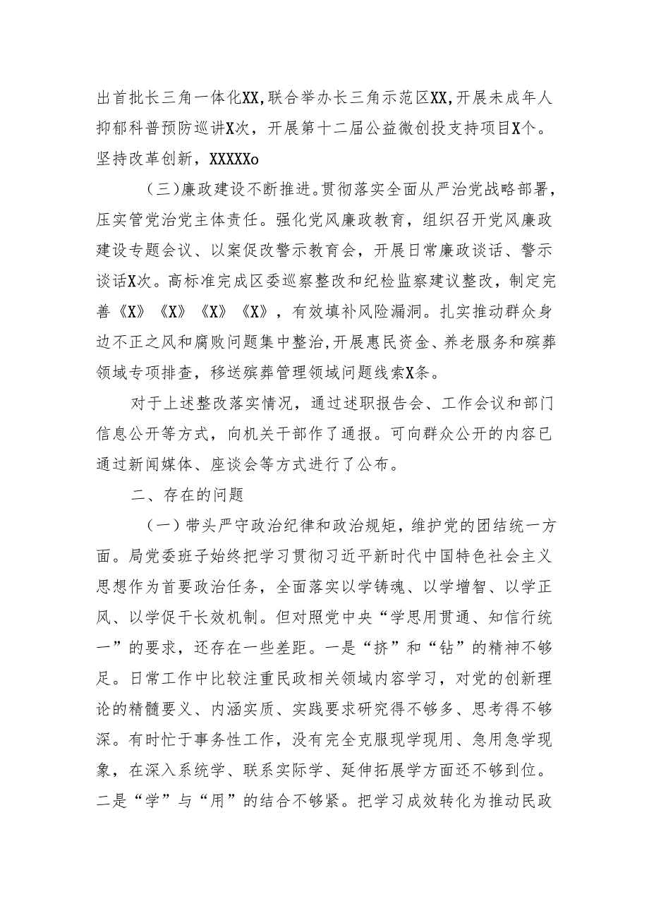 2024民主生活会党委班子对照检查材料（民政局党委）(1).docx_第2页