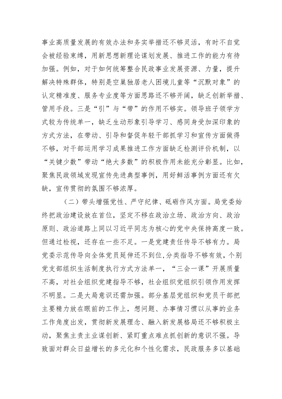 2024民主生活会党委班子对照检查材料（民政局党委）(1).docx_第3页