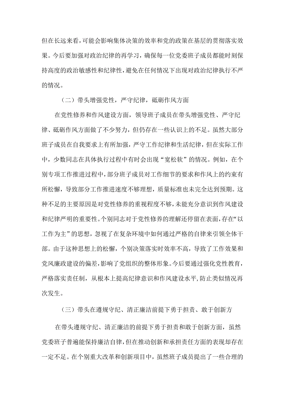 完整带头增强党性、严守纪律、砥砺作风2025“四个带头”民主生活会个人对照检查材料.docx_第2页