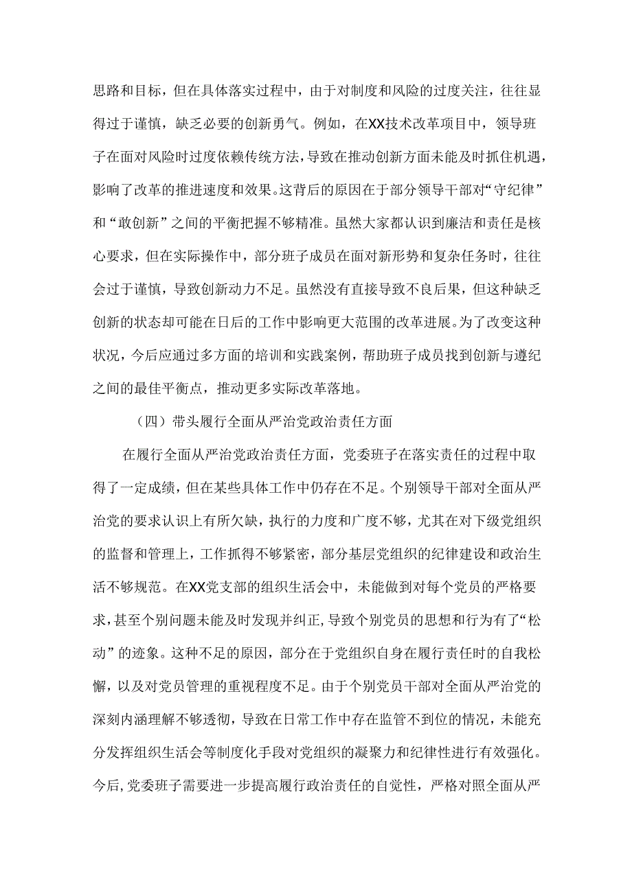 完整带头增强党性、严守纪律、砥砺作风2025“四个带头”民主生活会个人对照检查材料.docx_第3页