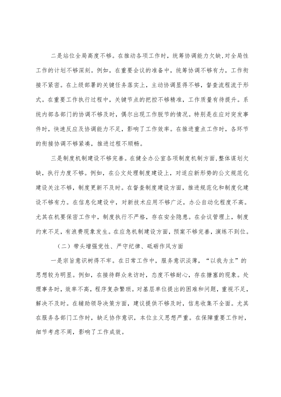 （十篇汇编）2025民主生活会带头在遵规守纪、清正廉洁前提下勇于担责、敢于创新方面等（四个带头）存在问题对照检查研讨发言.docx_第2页