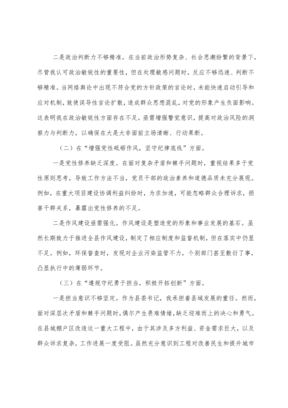 七篇2024年关于民主生活会重点围绕带头增强党性、严守纪律、砥砺作风方面等（四个带头方面）突出问题检视剖析检查材料.docx_第2页