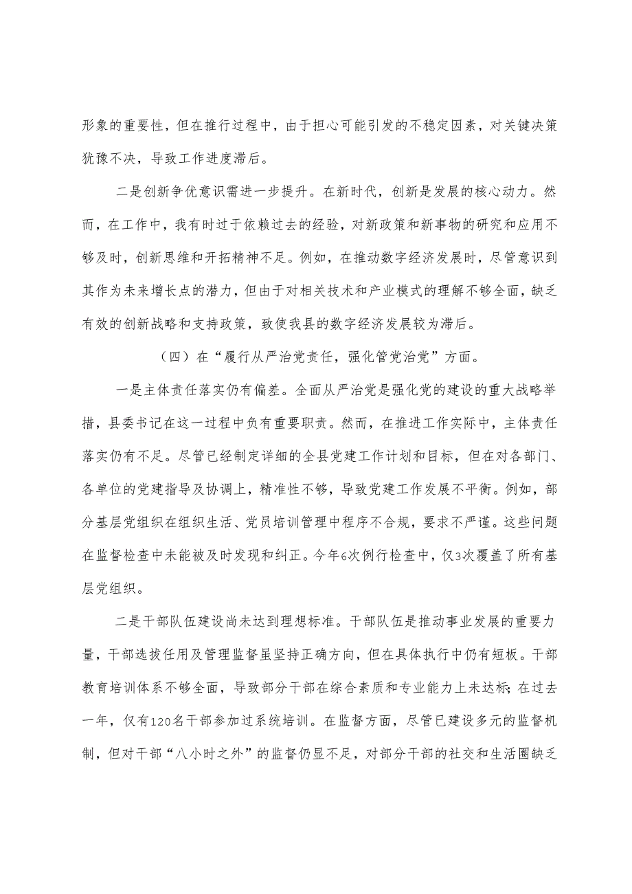 七篇2024年关于民主生活会重点围绕带头增强党性、严守纪律、砥砺作风方面等（四个带头方面）突出问题检视剖析检查材料.docx_第3页