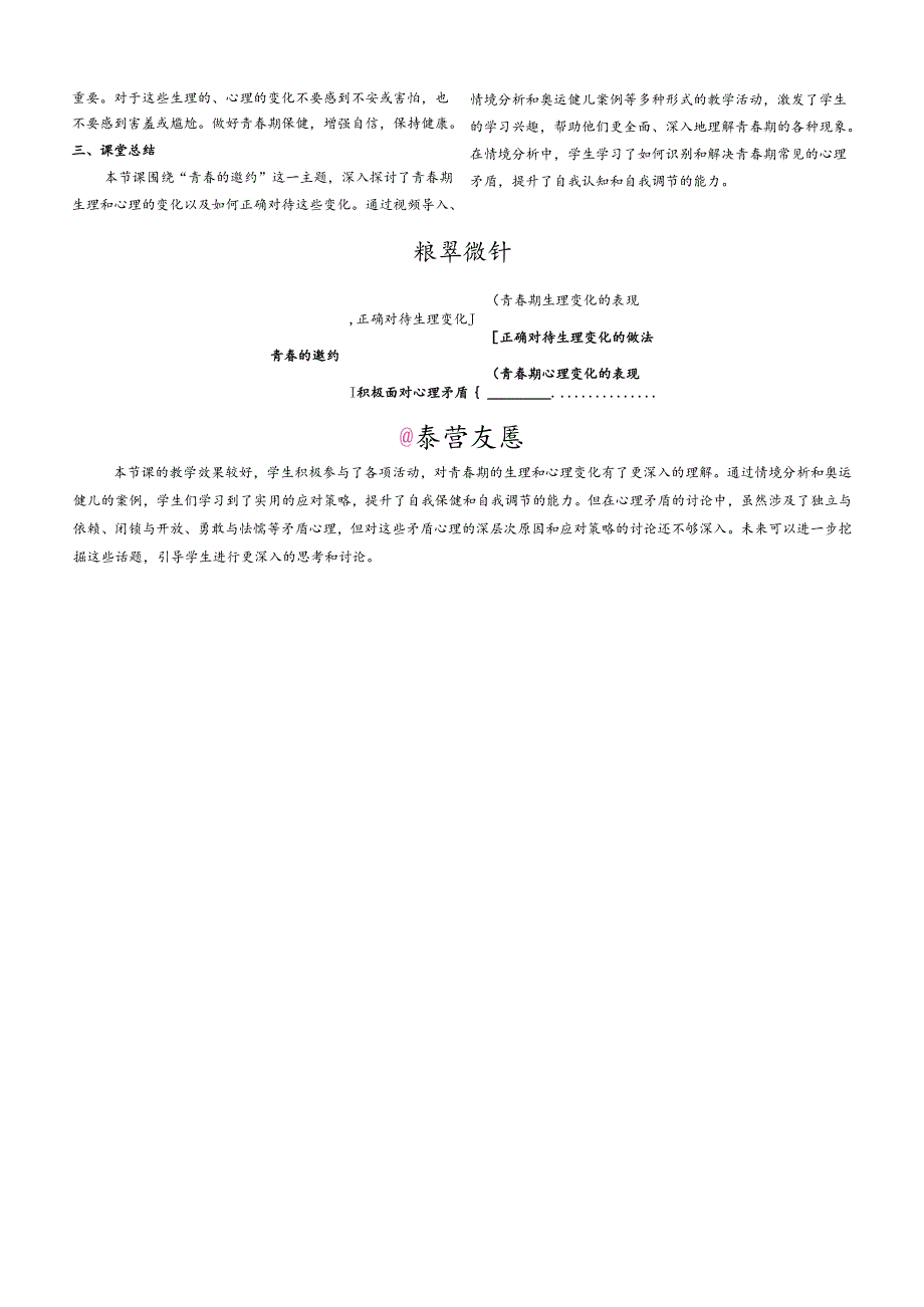 （2025新版本）部编版七年级道德与法治下册《 第一单元 珍惜青时光》教案.docx_第3页