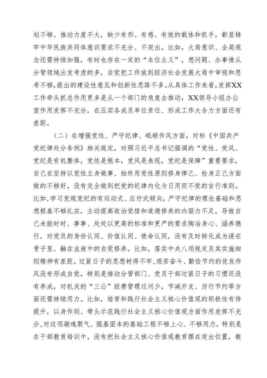 11篇2025年“四个带头”民主生活会对照检查材料合计.docx_第2页