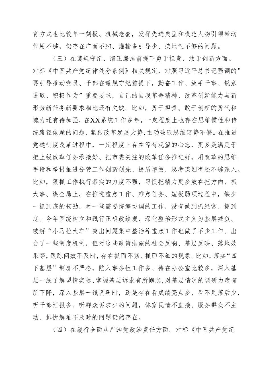 11篇2025年“四个带头”民主生活会对照检查材料合计.docx_第3页