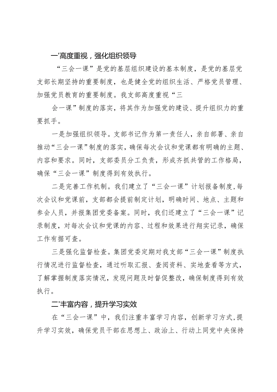 2025年一季度党员大会会议记录+2025年1月党小组会会议记录.docx_第2页