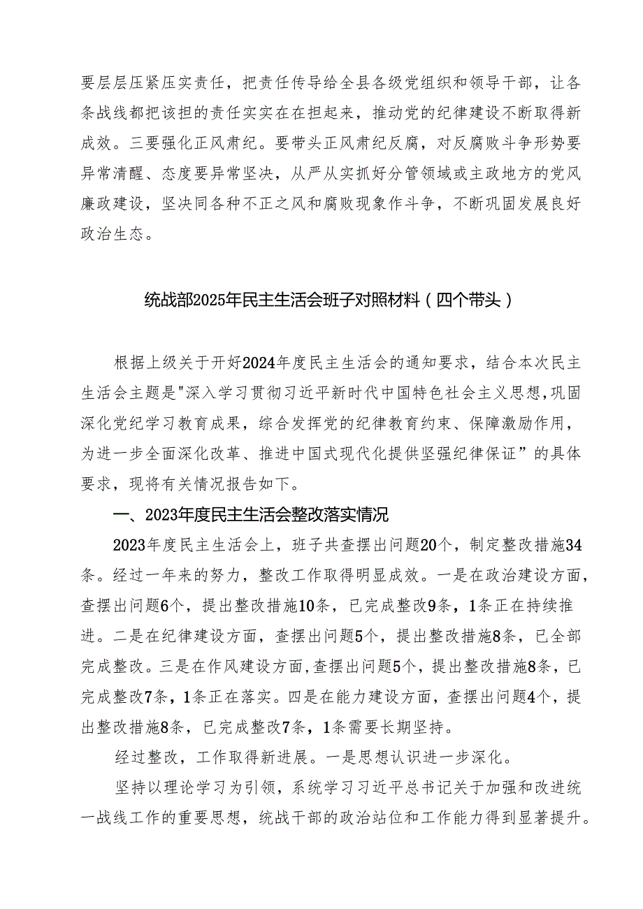 在县委常委会2025民主生活会上的总结讲话（6篇）.docx_第3页
