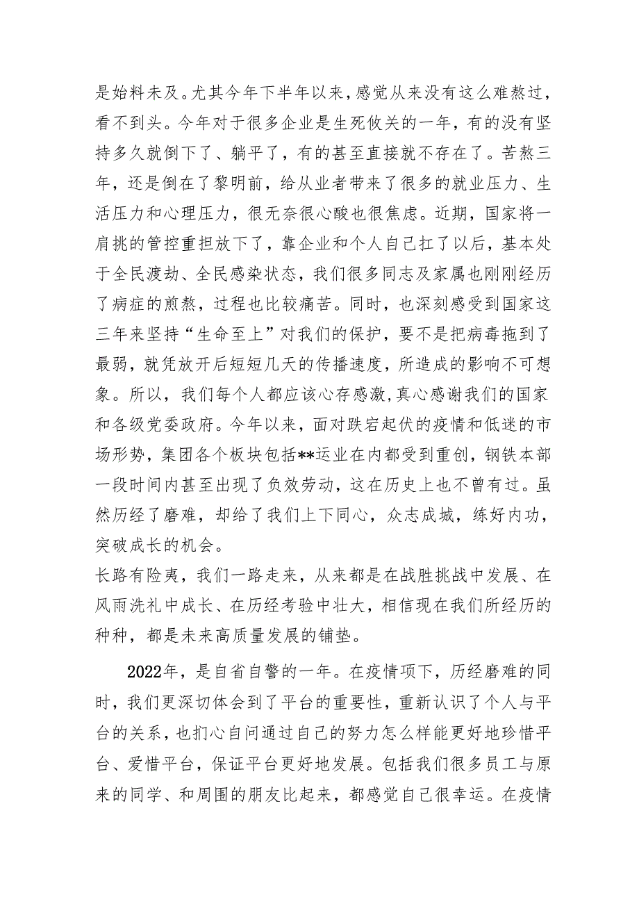 在集团职代会暨2023年工作会议上的讲话1.docx_第2页