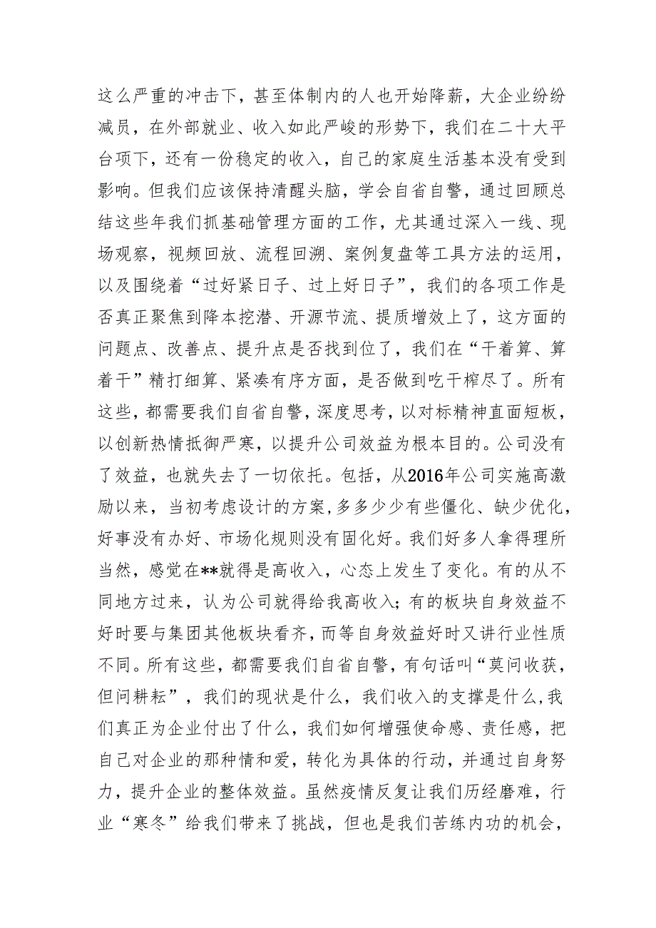 在集团职代会暨2023年工作会议上的讲话1.docx_第3页