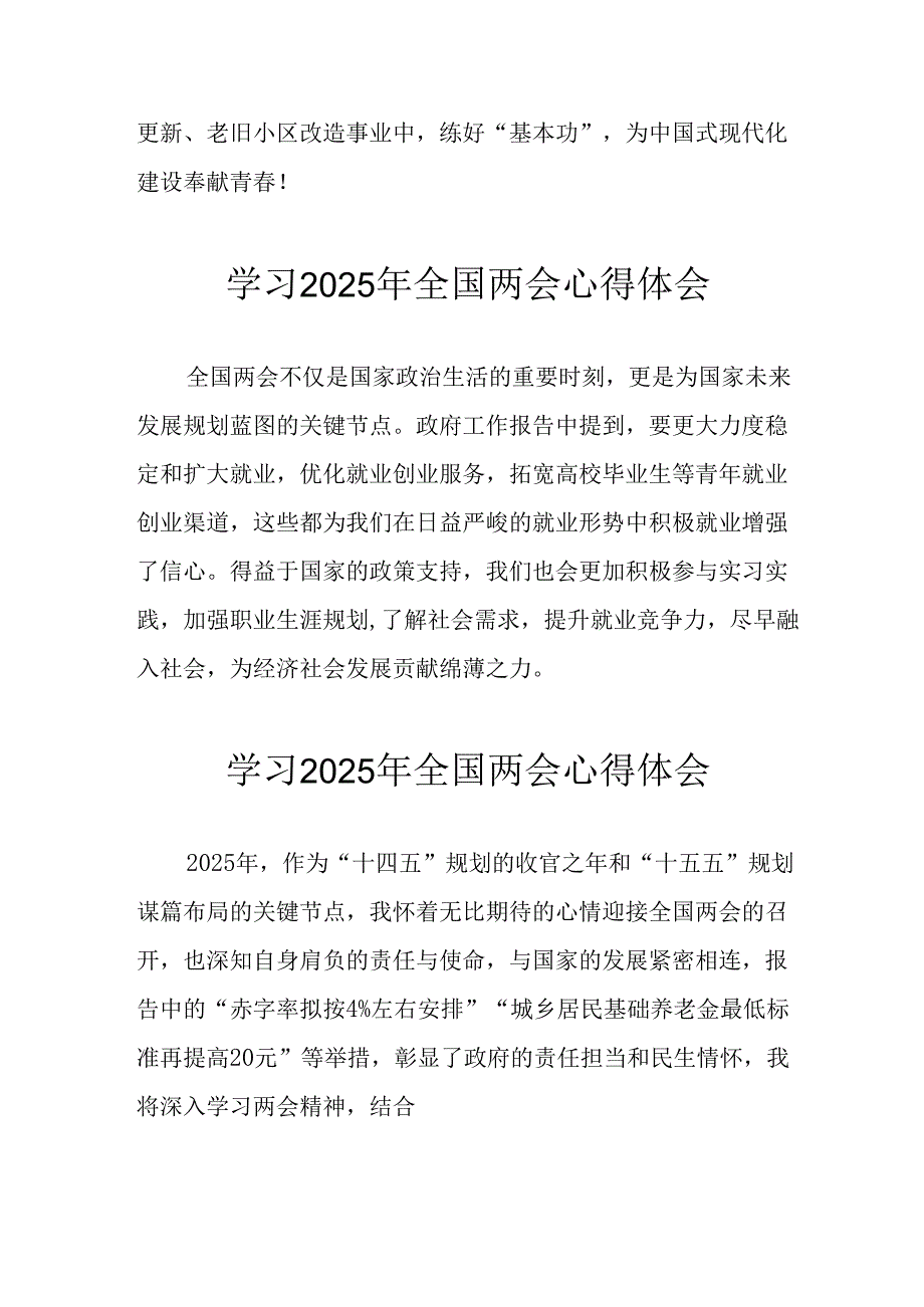 学习2025年全国两会会议精神心得感悟 汇编25份.docx_第2页