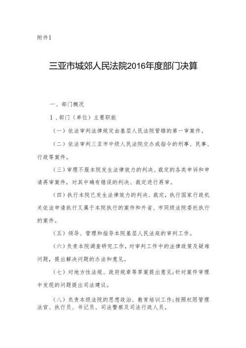 XXXX部门部门决算（参考模板）.docx