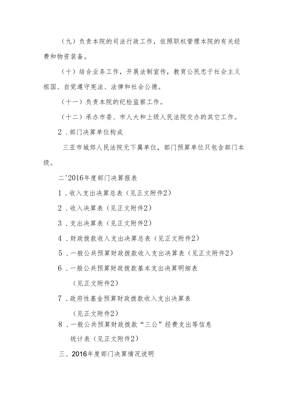 XXXX部门部门决算（参考模板）.docx_第2页