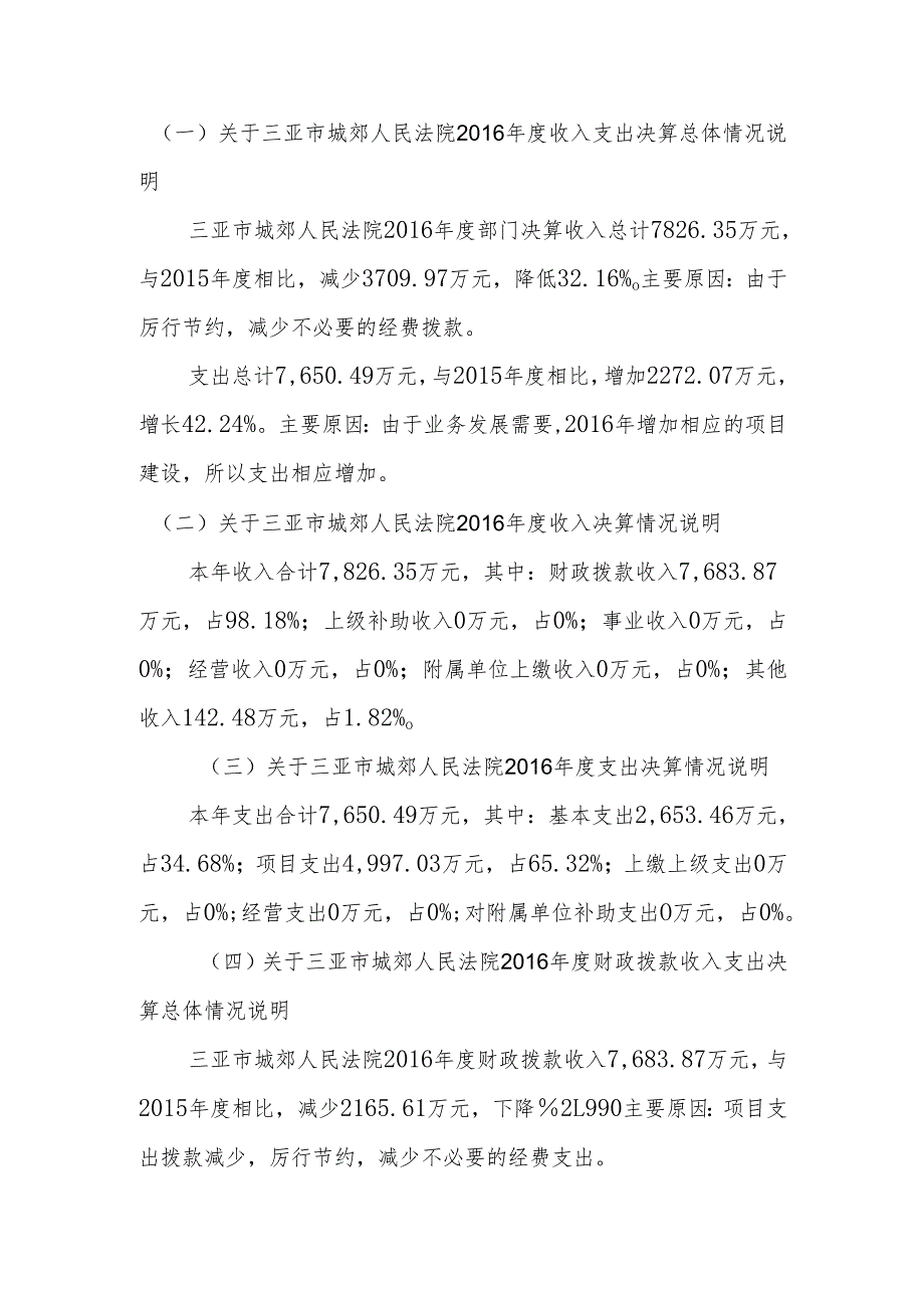 XXXX部门部门决算（参考模板）.docx_第3页